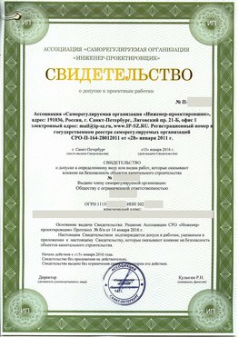 Свидетельство о допуске к проектным работа Петрозаводск СРО в проектировании